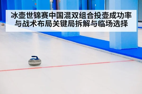 curling stone ice